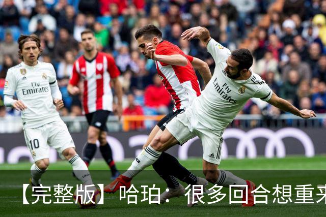 【完整版】哈珀：很多回合想重来一次 卡斯尔：会把失利化为动力